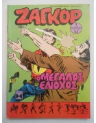 Ζαγκόρ Νο 161