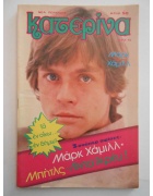 Κατερίνα Νο 56