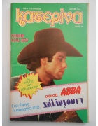 Κατερίνα Νο 50