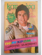 Κατερίνα Νο 41