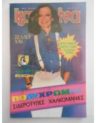 Κατερίνα Νο 40