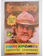 Κατερίνα Νο 39
