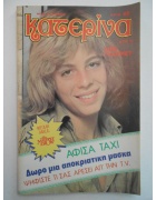 Κατερίνα Νο 62