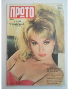 Πρώτο Νο 384