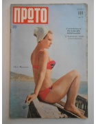 Πρώτο Νο 272