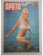 Πρώτο Νο 273