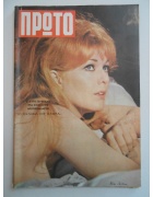 Πρώτο Νο 274