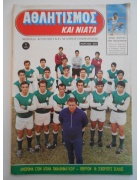 Αθλητισμός και Νιάτα Νο 3