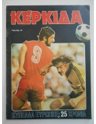 Κερκίδα Νο 3