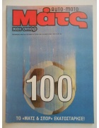 Ματς και Σπορ Νο 100