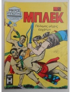Μπλεκ Νο 48