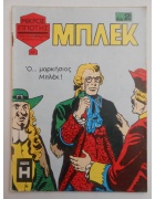 Μπλεκ Νο 41