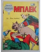 Μπλεκ Νο 42