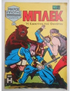 Μπλεκ Νο 37