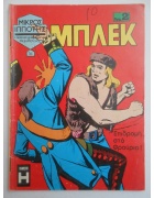 Μπλεκ Νο 36