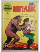 Μπλεκ Νο 31