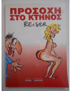 Προσοχή στο Κτήνος