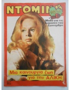 Ντομινό Νο 863