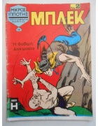 Μπλεκ Νο 19