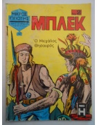 Μπλεκ Νο 18