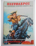 Πιστολέρος Νο 5