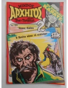 Μικρός Αρχηγός Νο 61