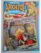 Μικρός Αρχηγός Νο 59