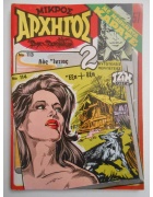 Μικρός Αρχηγός Νο 57