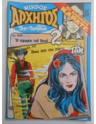 Μικρός Αρχηγός Νο 55