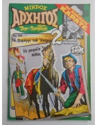 Μικρός Αρχηγός Νο 50