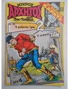 Μικρός Αρχηγός Νο 48