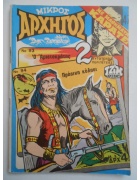 Μικρός Αρχηγός Νο 47