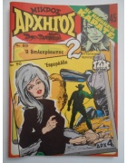 Μικρός Αρχηγός Νο 45