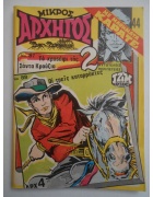 Μικρός Αρχηγός Νο 44
