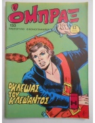 Όμπραξ Νο 133