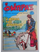 Όμπραξ Νο 126