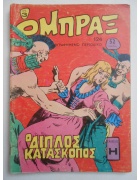 Όμπραξ Νο 124