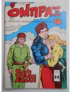 Όμπραξ Νο 121