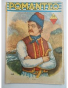 Ρομάντσο Νο 1046
