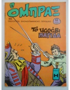 Όμπραξ Νο 26