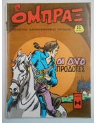 Όμπραξ Νο 25