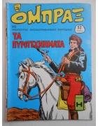Όμπραξ Νο 35