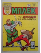 Μπλεκ Νο 132