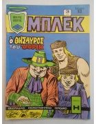Μπλεκ Νο 133