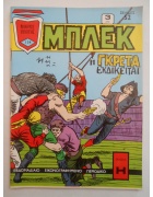 Μπλεκ Νο 134