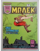Μπλεκ Νο 135