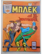Μπλεκ Νο 136