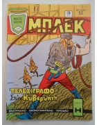 Μπλεκ Νο 137