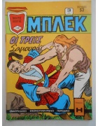 Μπλεκ Νο 138