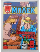 Μπλεκ Νο 143
